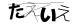 CAPTCHA
